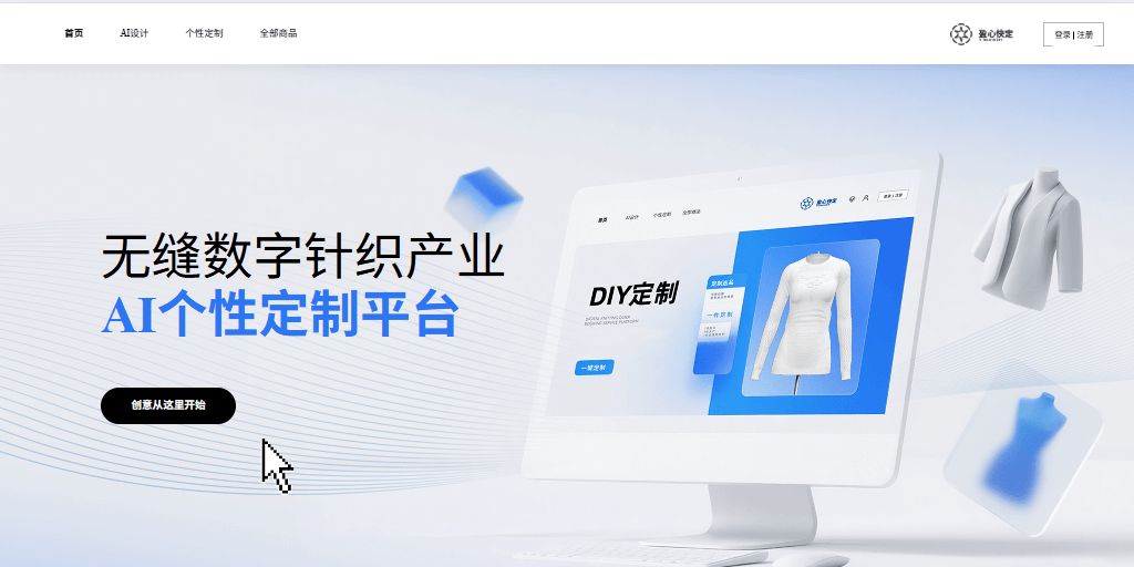 YingXin — Seamless Knitting Customization