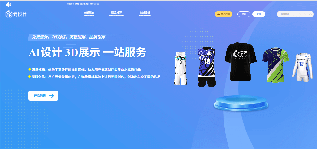 YuanSheJi — Jersey Customization System